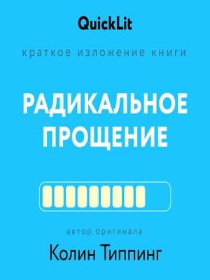 cover image of Радикальное Прощение. Духовная технология для исцеления взаимоотношений, избавления от гнева и чувства вины, нахождения взаимопонимания в любой сит...